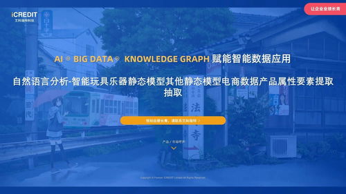 智能數(shù)據(jù)處理技術(shù)在自然語(yǔ)言分析與產(chǎn)品屬性提取中的應(yīng)用——以艾科瑞特科技為例
