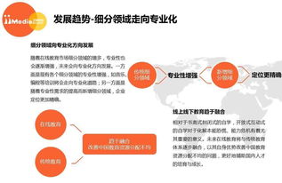 2017年中國在線教育行業白皮書 趨勢、挑戰與未來展望